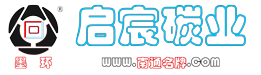 名牌碳環加工廠家南通啟宸碳業有限公司